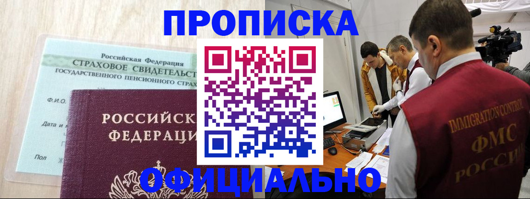 временная регистрация законно в Светлом