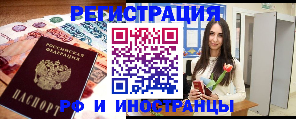 прописка в квартире в Светлом